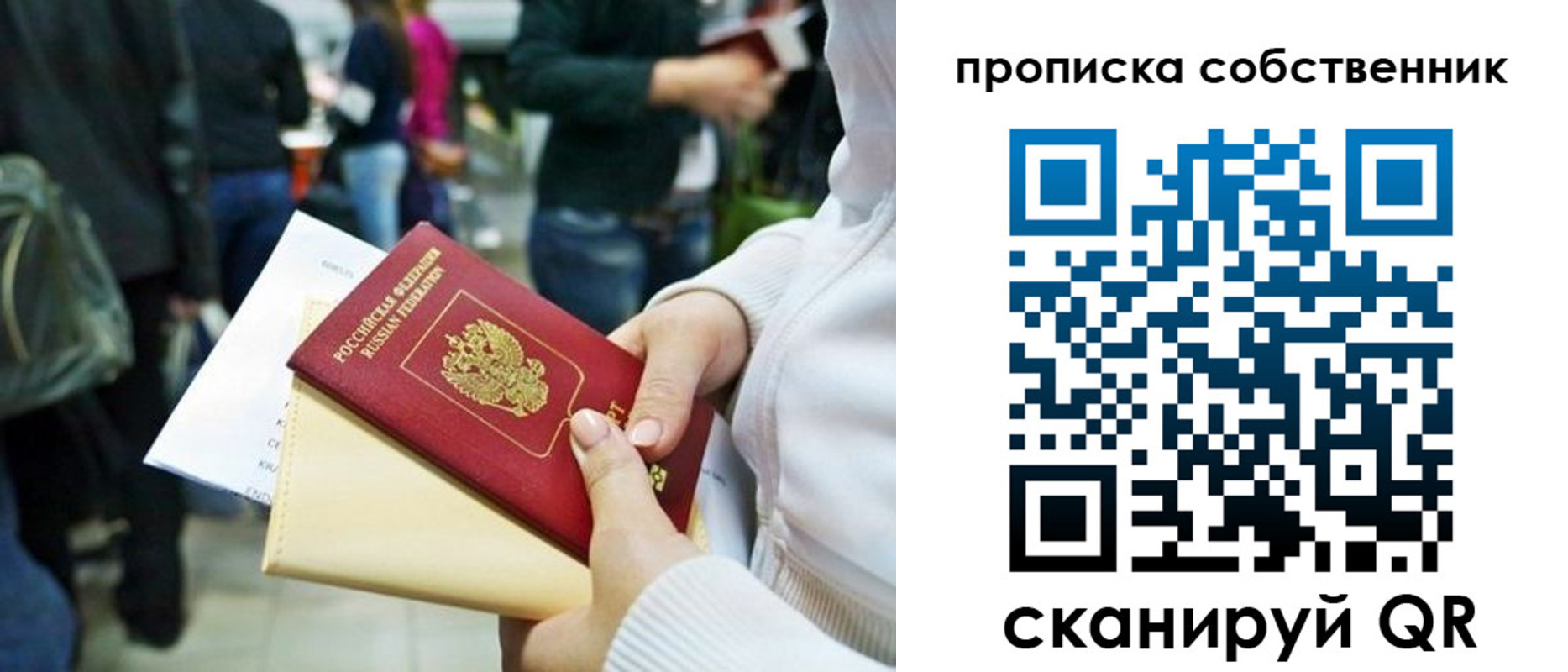 прописка поиск в Уфе