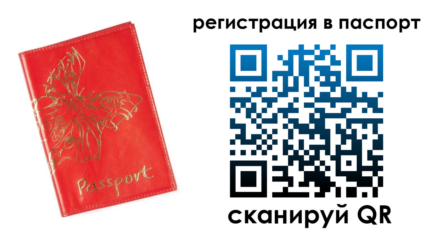 временная прописка в Уфе