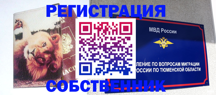 прописка регистрация в Уфе
