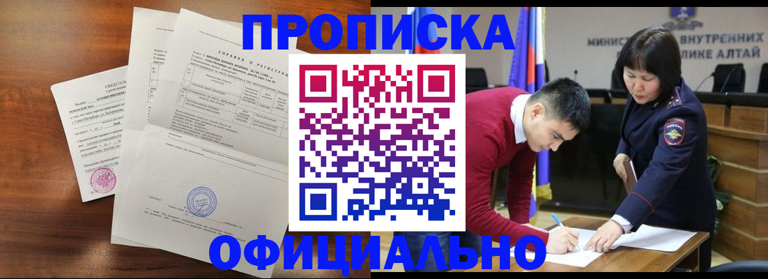 прописка 2025 в Уфе