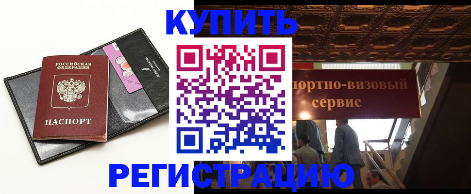 прописка для школы в Уфе