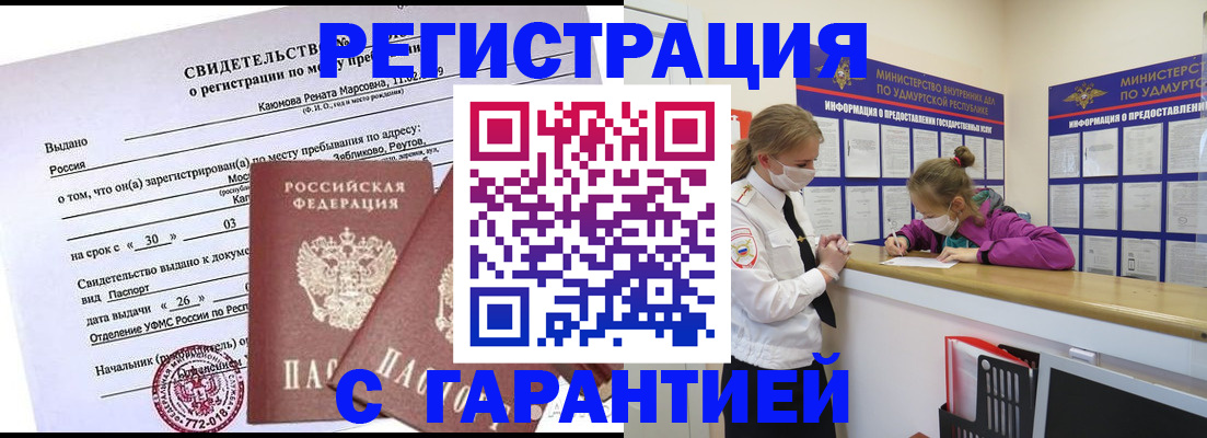 прописка от собственника в Уфе