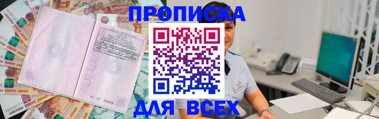 временная регистрация купить в Уфе